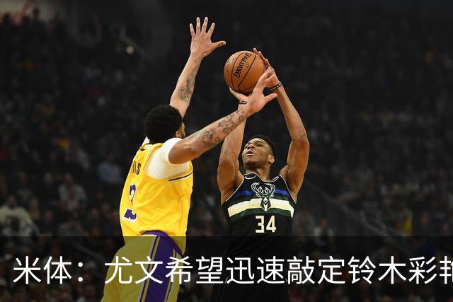 米体：尤文希望迅速敲定铃木彩艳，若有拖延可能立即转向其他目标